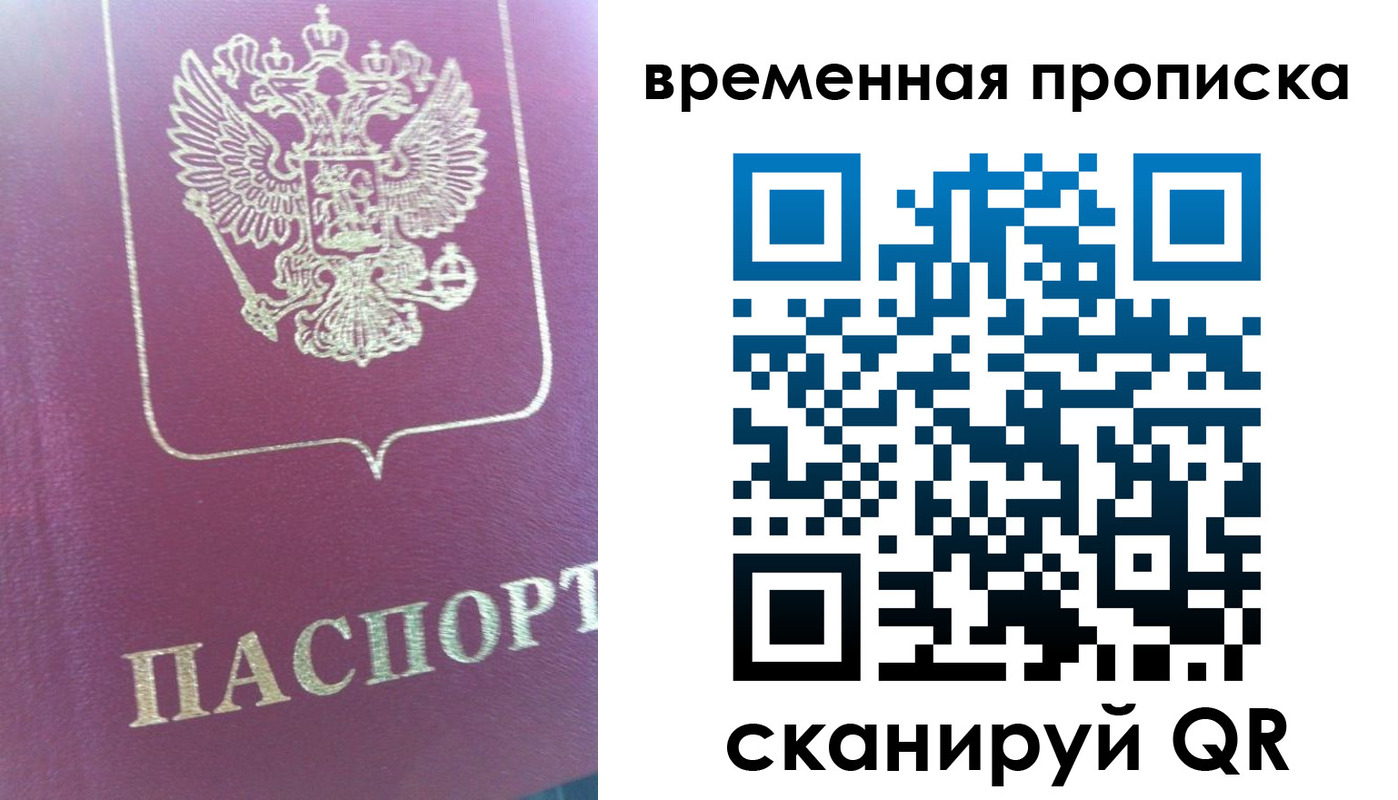 прописка для школы в Омске