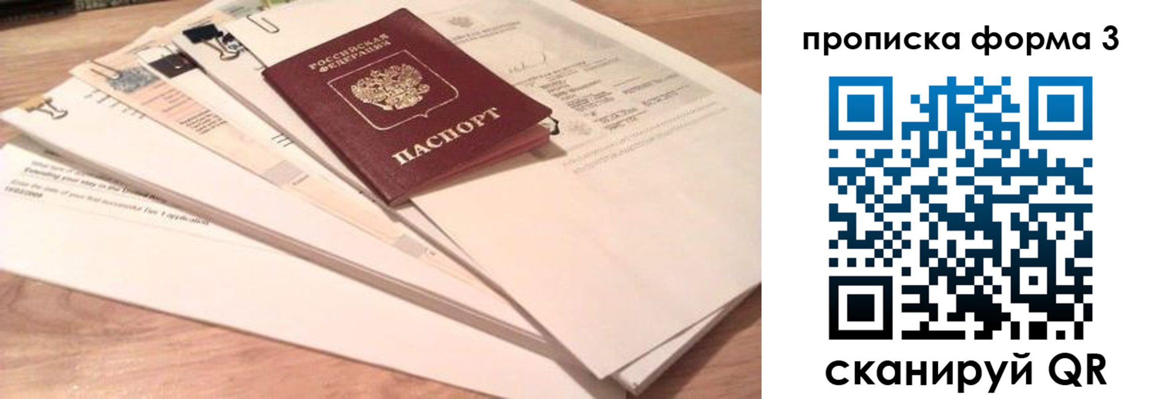 временная регистрация недорого в Омске