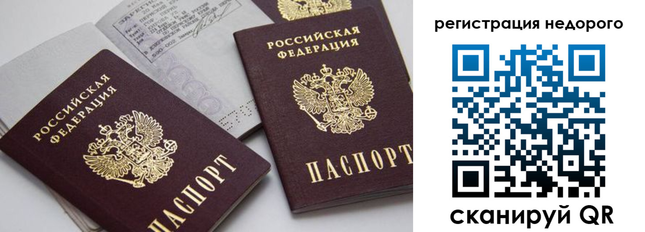 временная регистрация в Омске