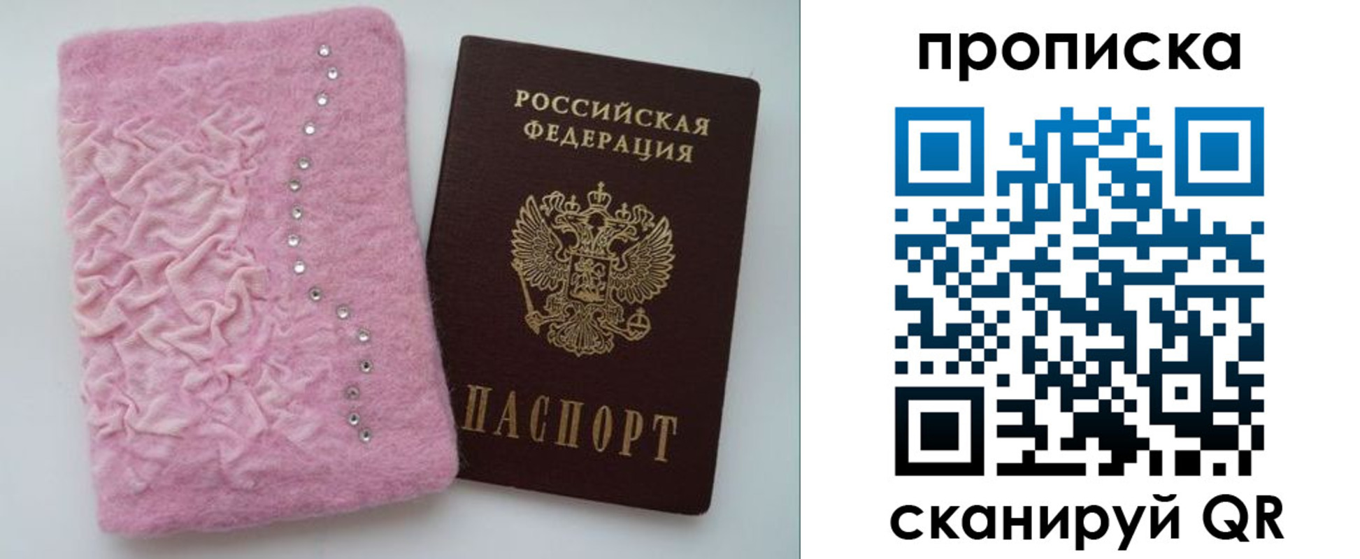 временная прописка в Омске