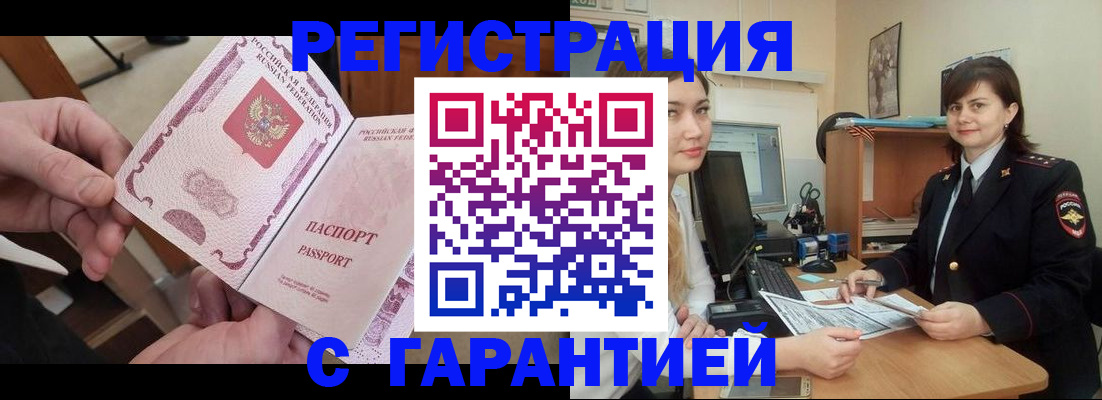временная регистрация надежно в Омске