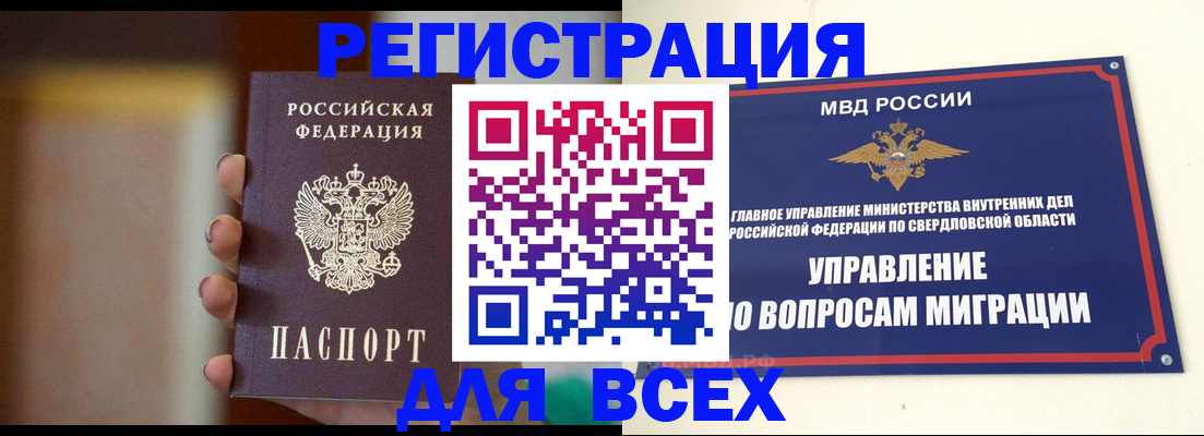 прописка 2025 в Омске