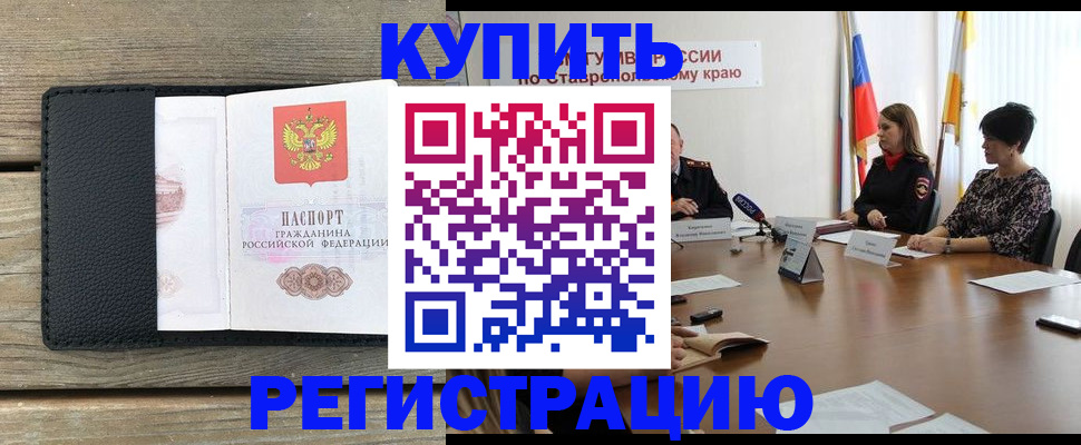 регистрация в Омске