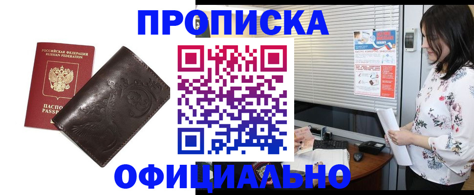 временная регистрация купить в Омске