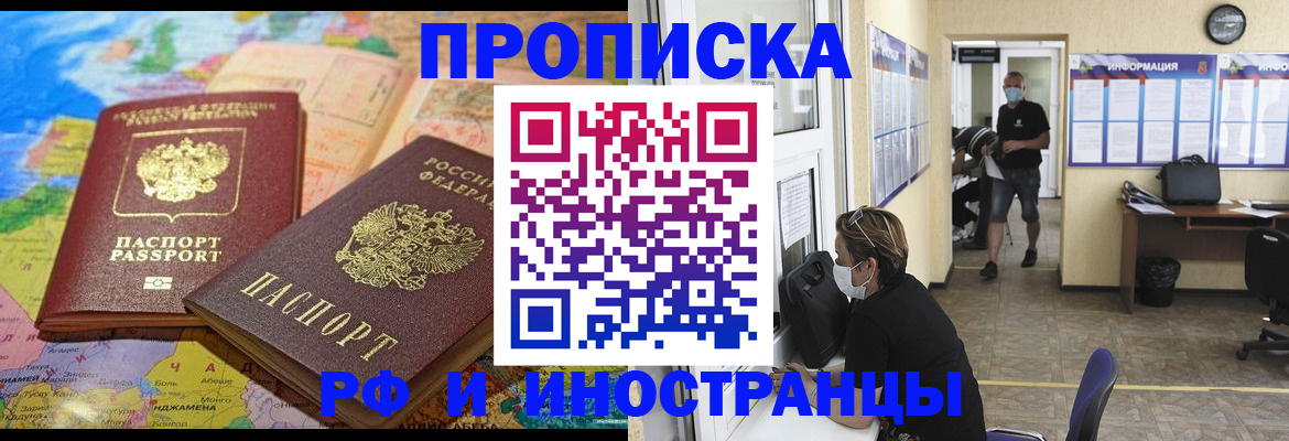 прописка поиск в Омске