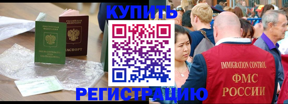 временная регистрация адрес в Омске