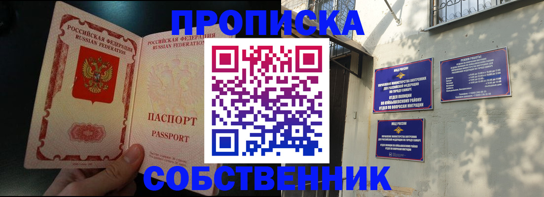 временная регистрация гарантия в Омске